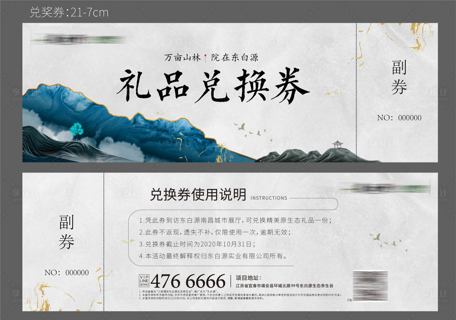 源文件下載【享設計】搜索編號：72510002082117698【房地產中式兌換券卡券】