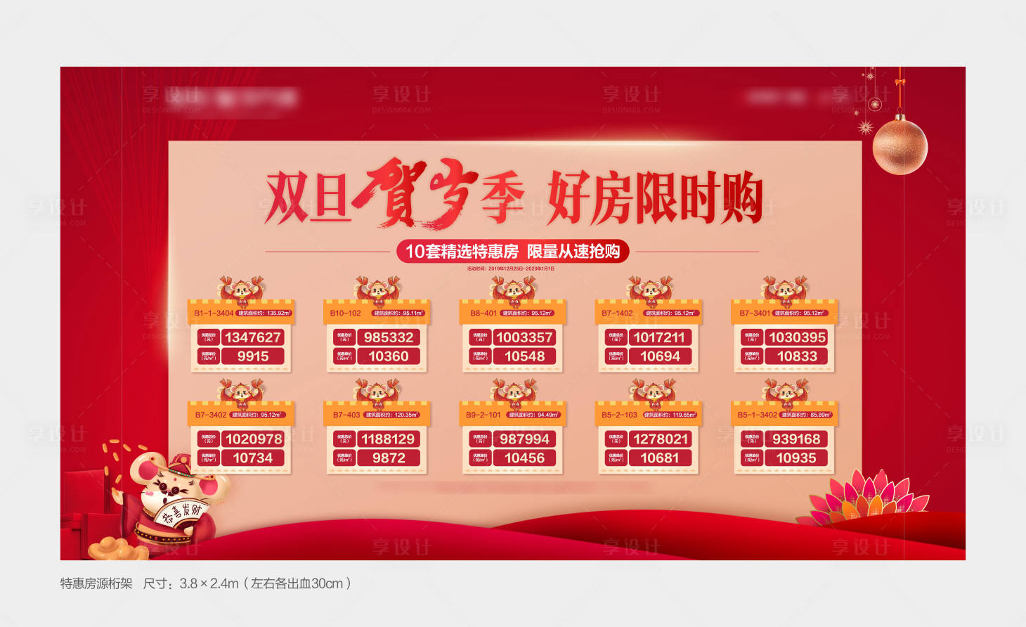 源文件下载【特惠房源展板】编号：15840002046311049