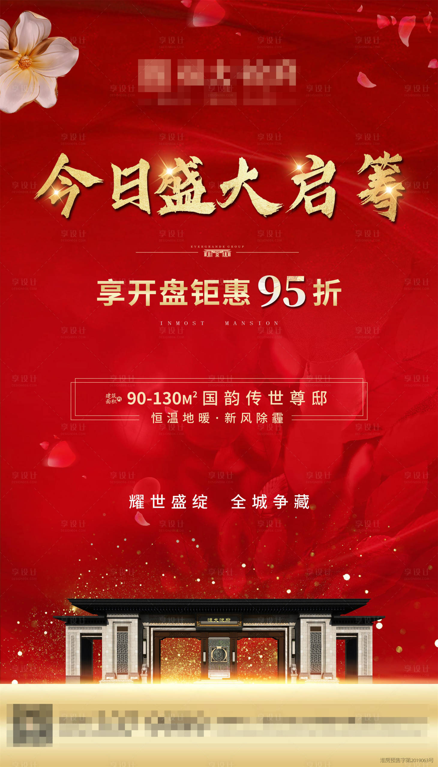 源文件下载【地产开盘认筹海报】编号：58060001935945942