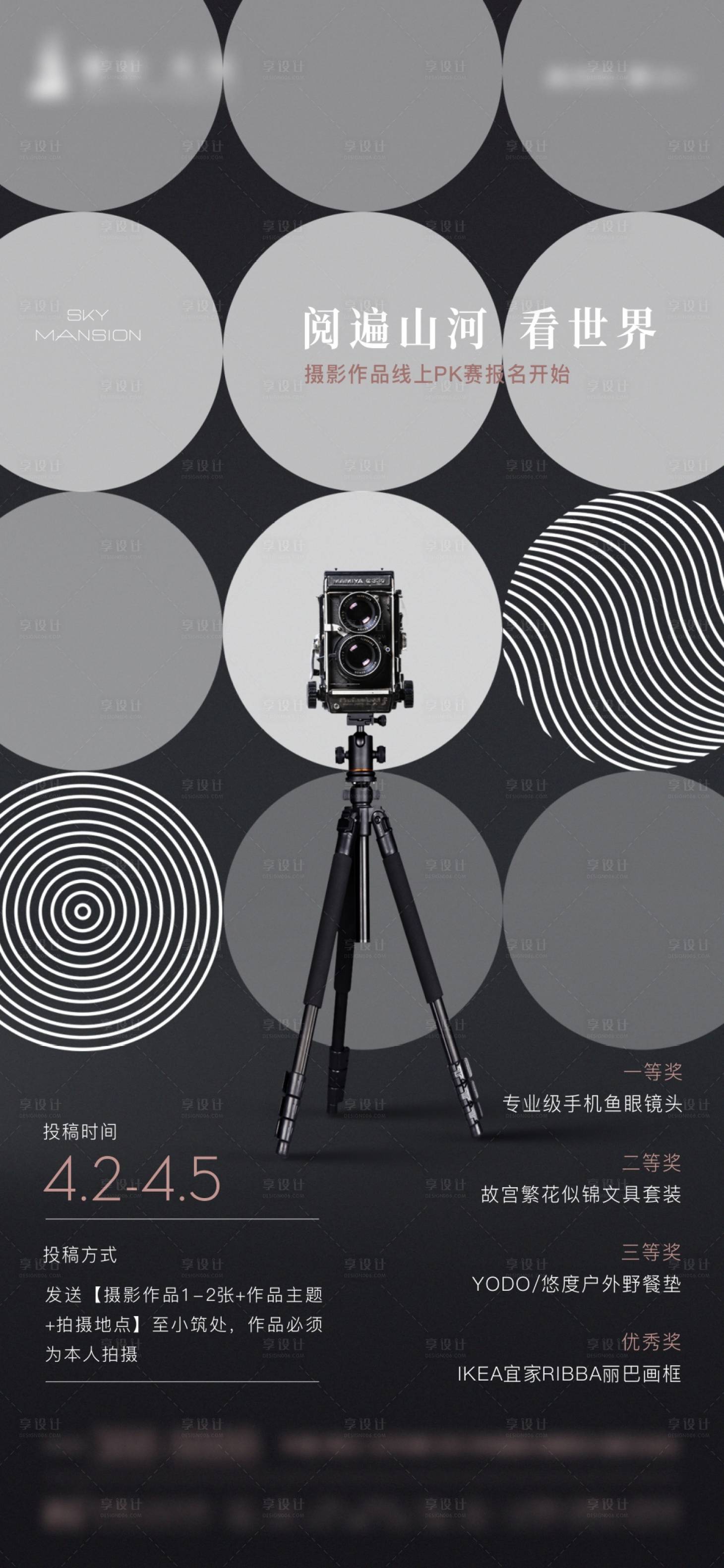源文件下载【享设计】搜索编号：94990001856599153【摄影大赛海报（TIF用PSD打开）】