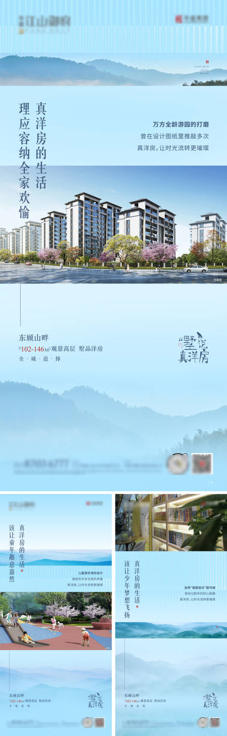源文件下载【房地产洋房价值点系列海报】编号：57050001966412315