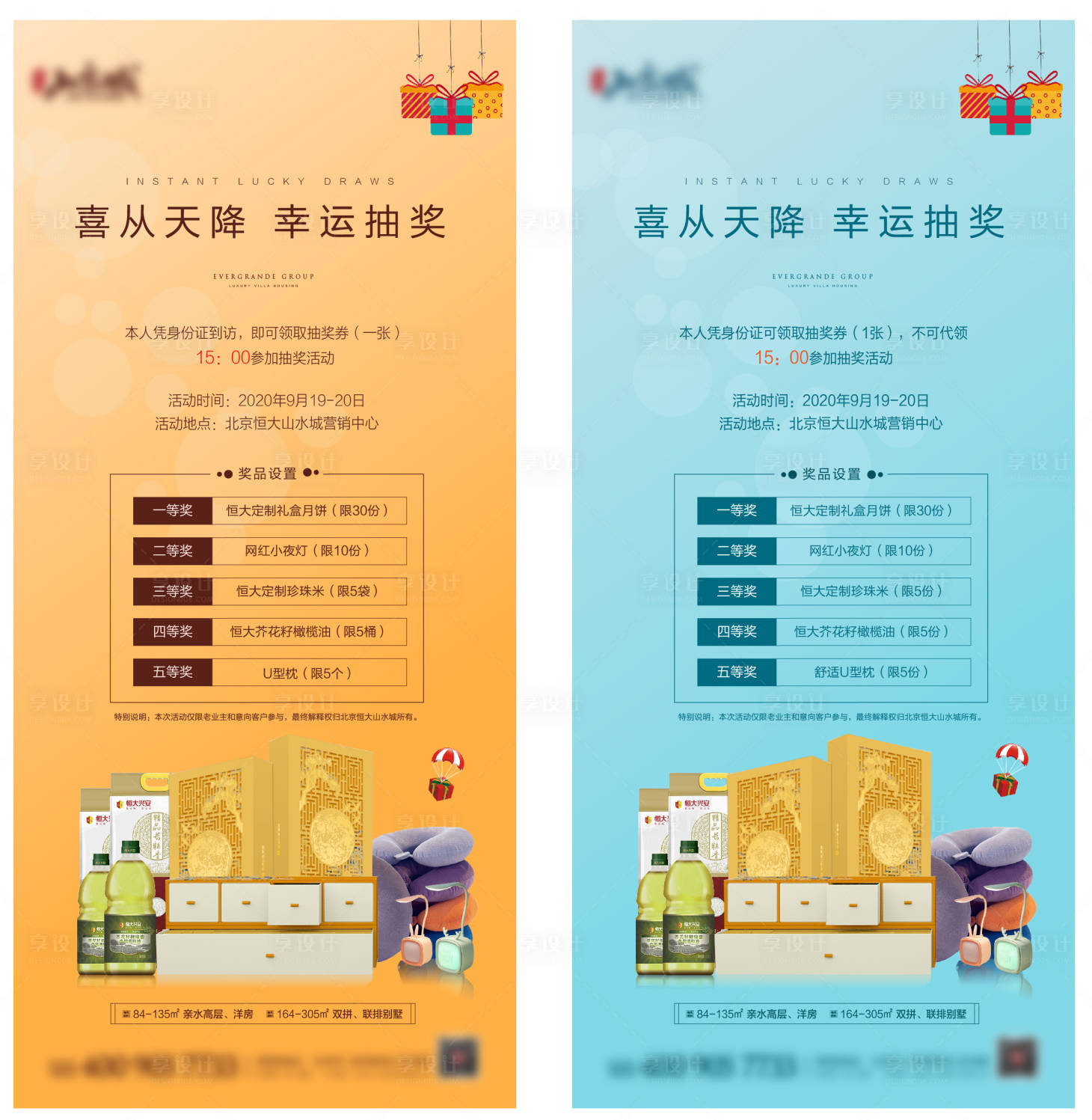 源文件下載【享設計】搜索編號：92660002024128932【抽獎單圖海報】