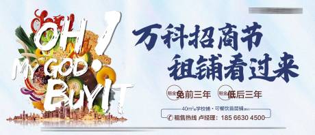 源文件下载【房地产商铺大气广告展板】编号：44390002000824441