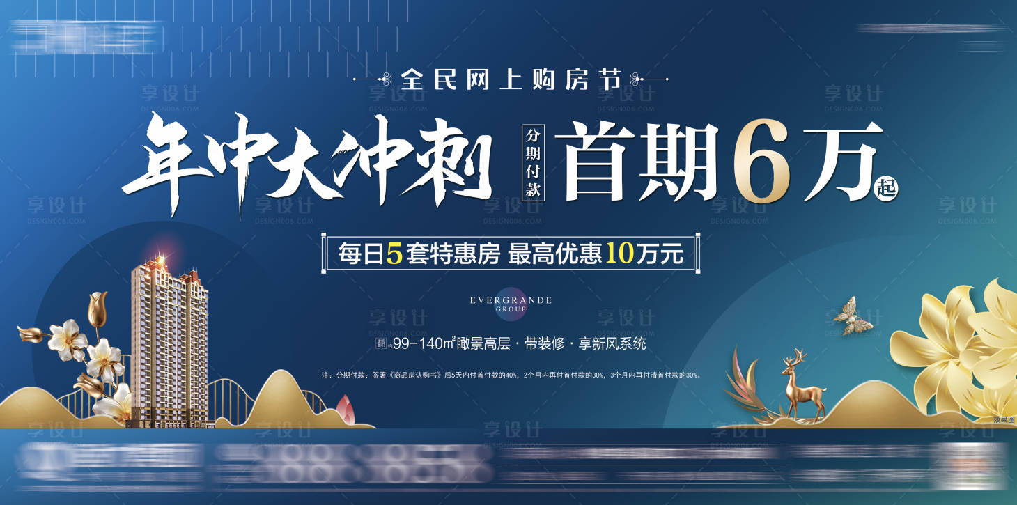 源文件下载【地产蓝金购房节广告展板】编号：83460002060969420