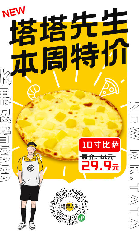 源文件下载【披萨产品活动海报】编号：66190001920461502