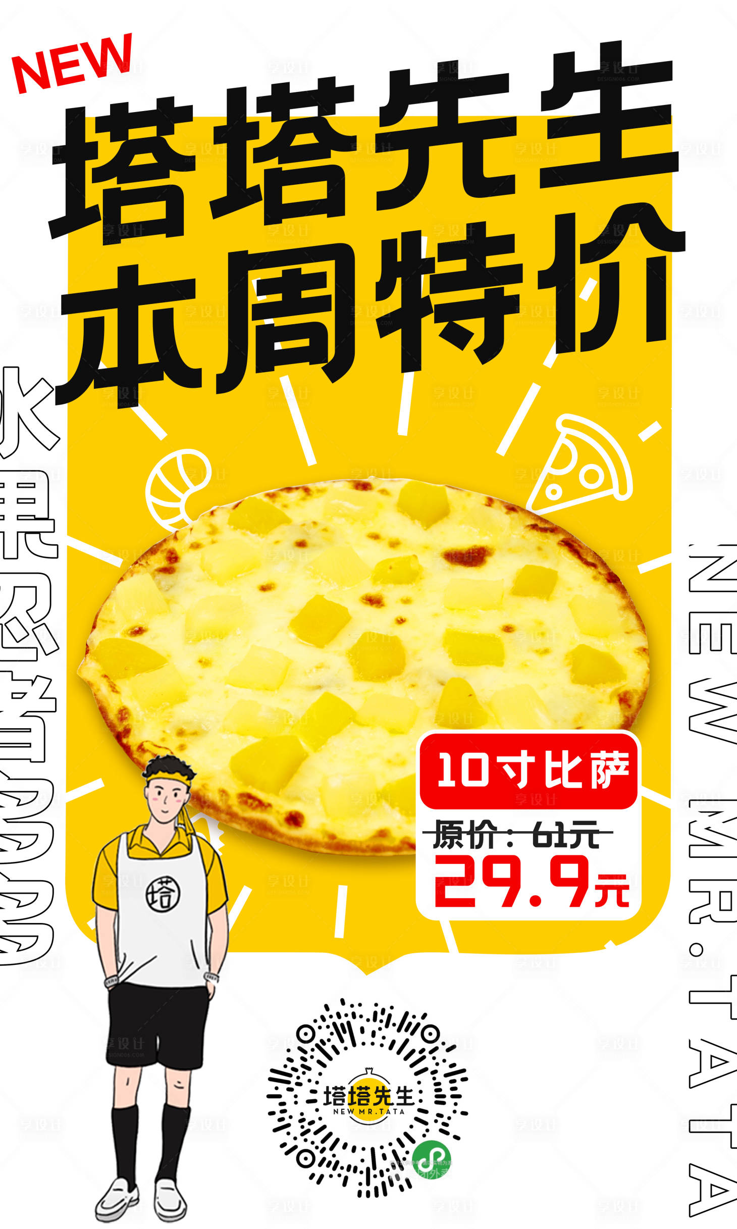 源文件下载【享设计】搜索编号：66190001920461502【披萨产品活动海报】