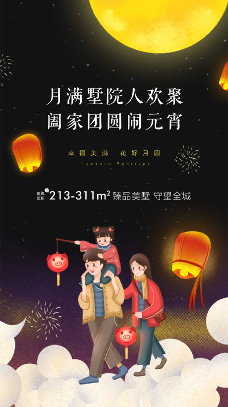 源文件下载【元宵节微信海报】编号：20800002130275354