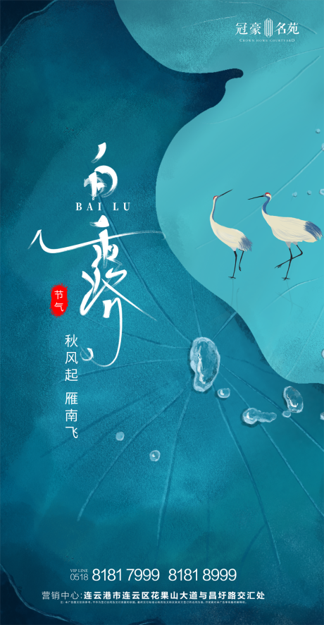 源文件下載【白露節(jié)氣移動端海報】編號：16210001861903523