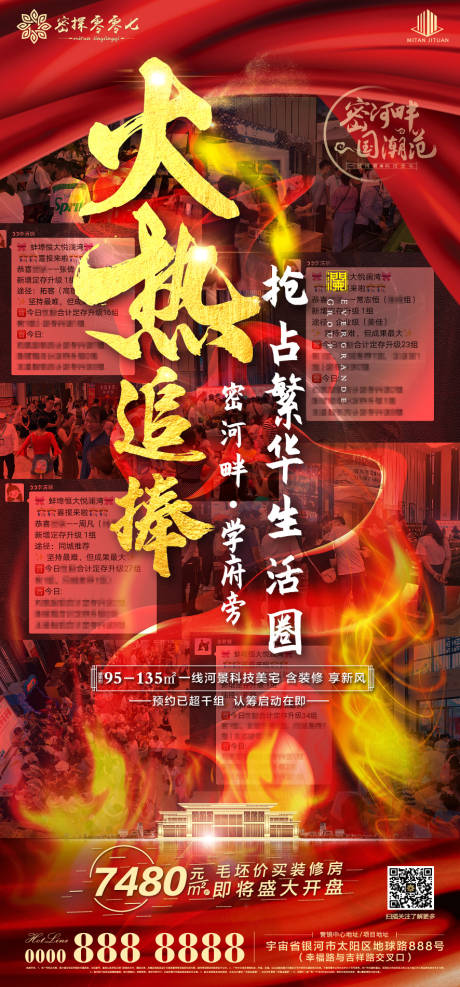 源文件下载【地产热度人气海报】编号：33650001922773440
