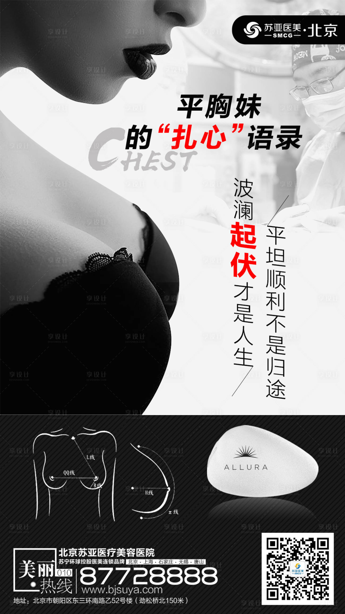 源文件下载【医美整形美容隆胸胸整形人物创意海报】编号：17500002001465643