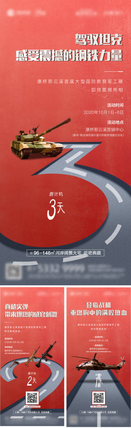 源文件下载【军工展倒计时数字系列海报】编号：55960002129948266