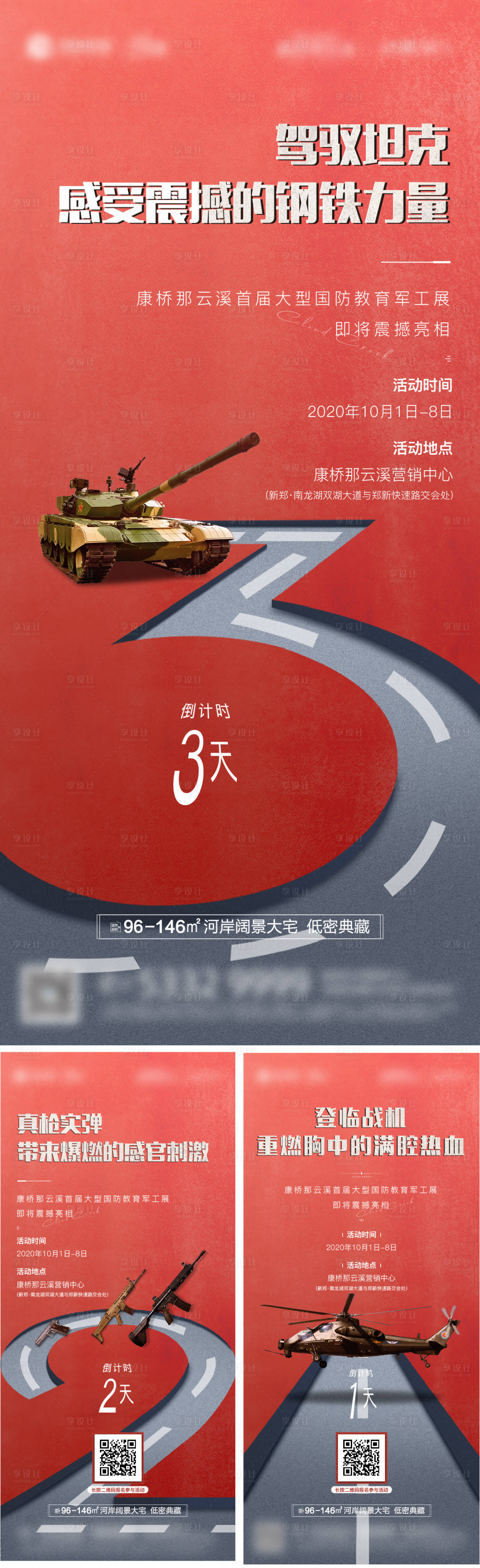 源文件下載【軍工展倒計時數字系列海報】編號：55960002129948266