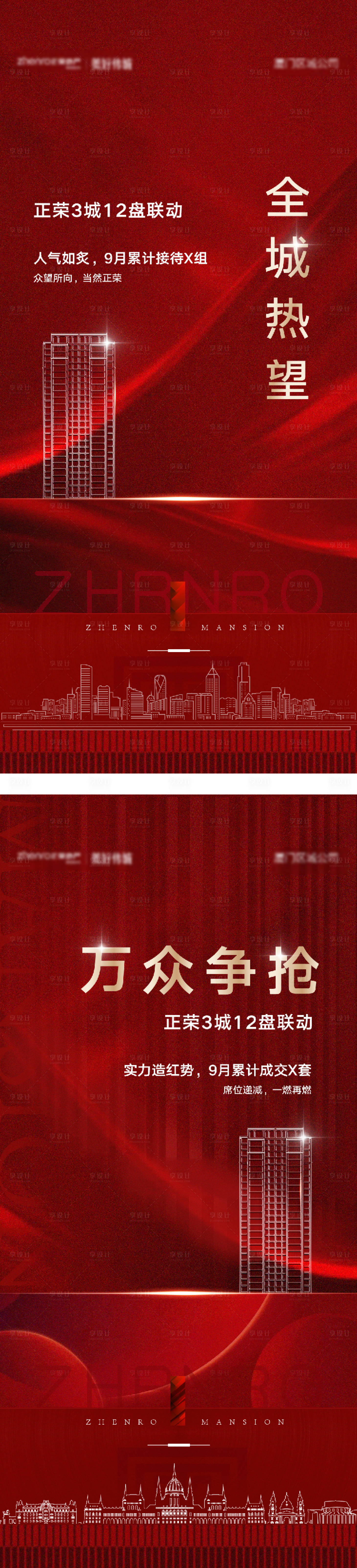 源文件下載【享設計】搜索編號：23700002085487411【地產熱銷系列紅金海報】