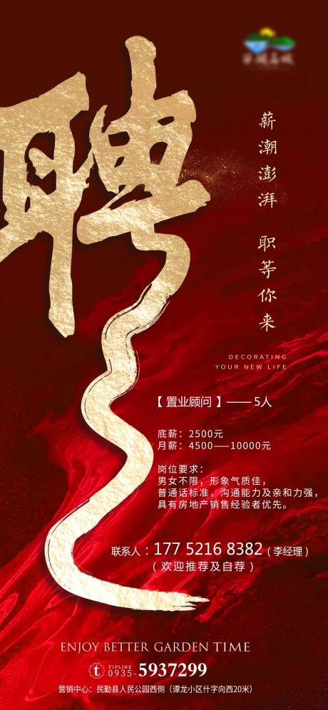 源文件下载【享设计】搜索编号：33810001950654544【地产招聘微信海报】