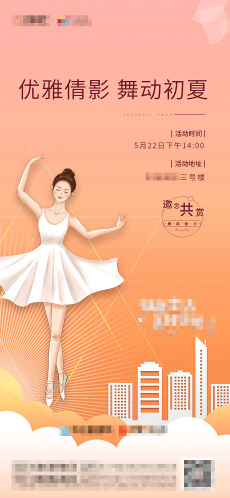 源文件下载【地产舞蹈暖场海报】编号：17630002106457179