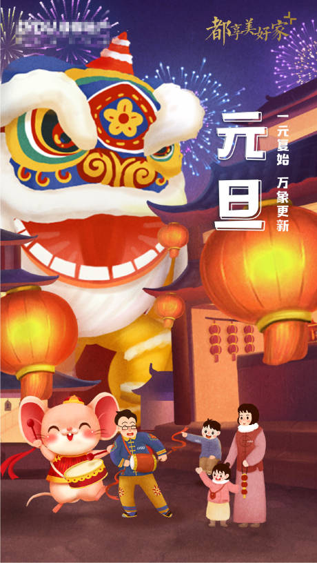 源文件下载【元旦手绘插画海报】编号：71540002054283235