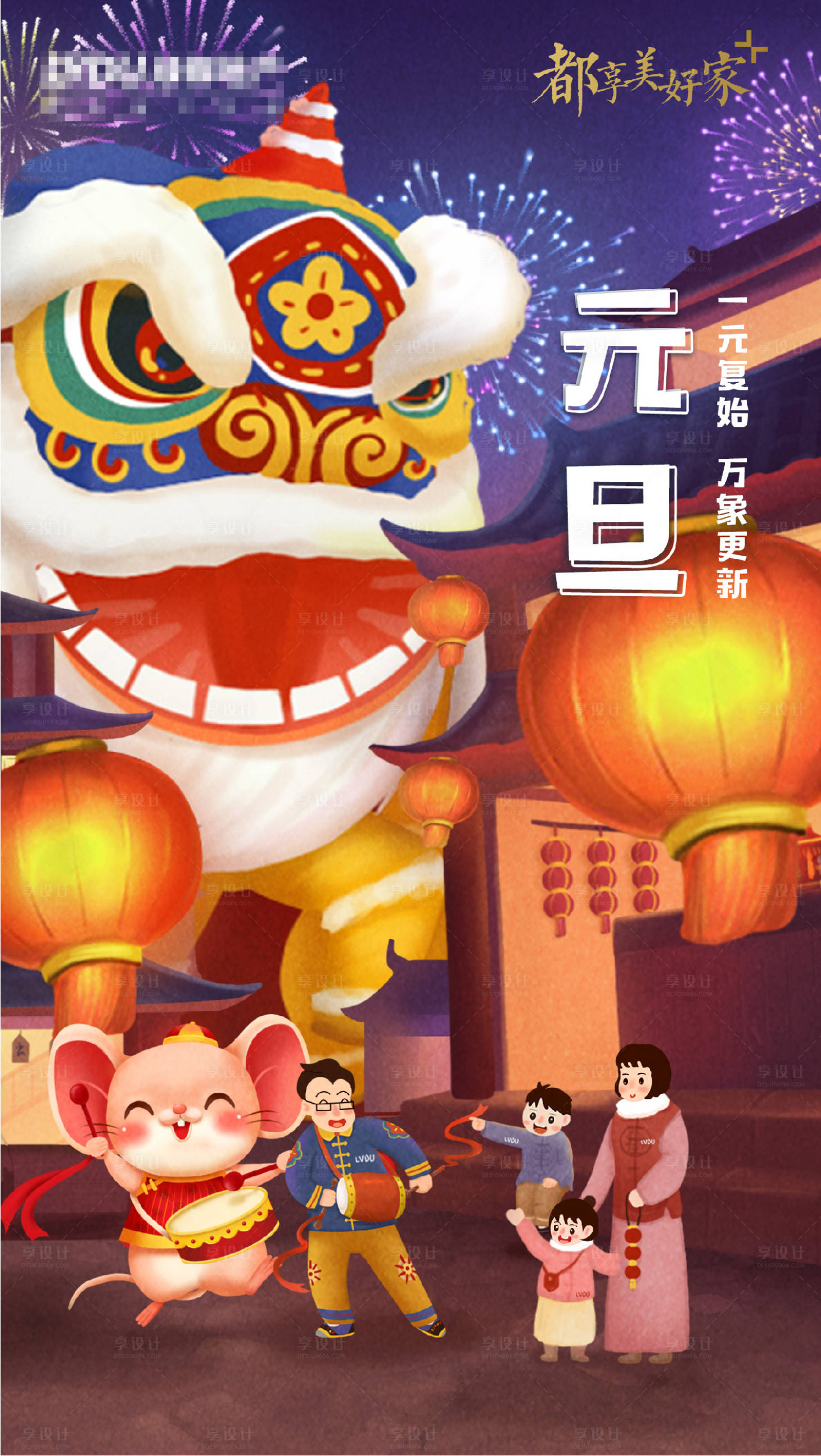 源文件下載【享設(shè)計(jì)】搜索編號(hào)：71540002054283235【元旦手繪插畫(huà)海報(bào)】