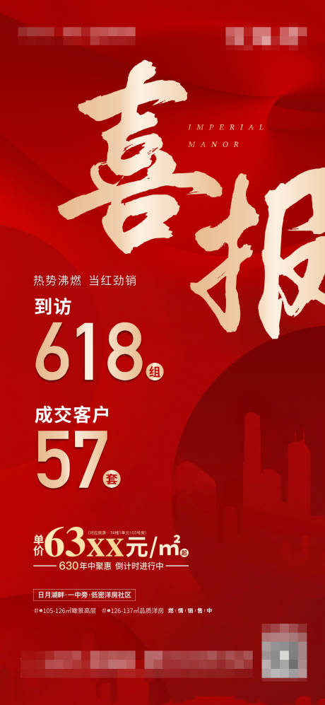 源文件下载【红色喜报】编号：58610001972893775