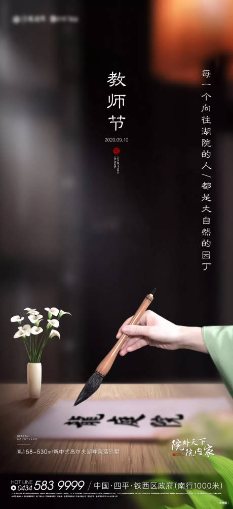 源文件下載【房地產(chǎn)教師節(jié)海報】編號：90280001912728220