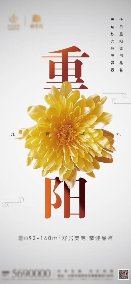 源文件下载【重阳节海报】编号：88710001977736952