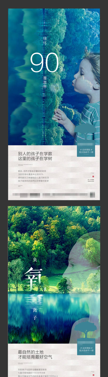 源文件下載【享設計】搜索編號：13770002125514061【地產生態配套海報】
