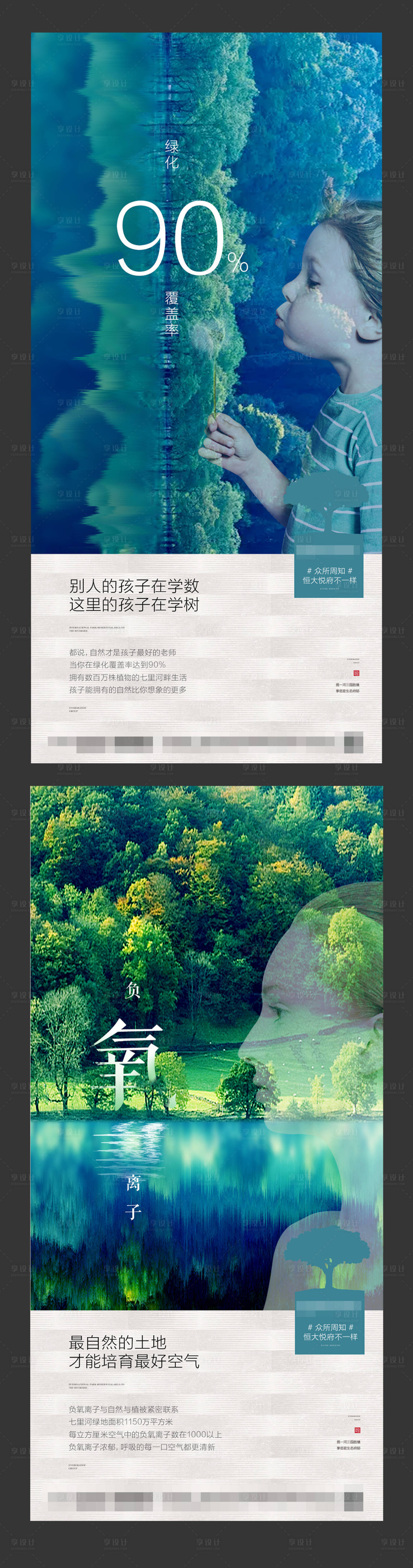 源文件下載【享設計】搜索編號：13770002125514061【地產生態配套海報】