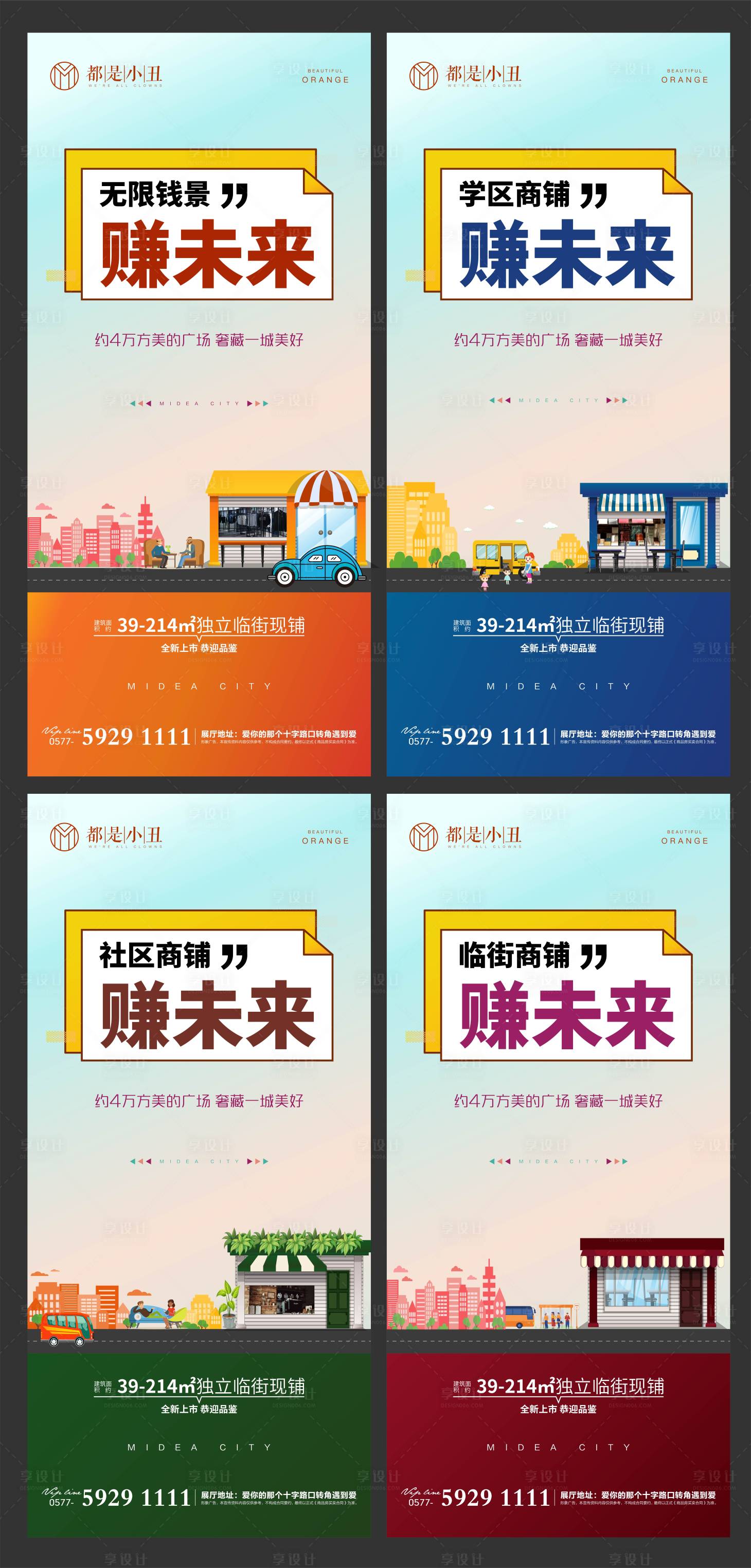 源文件下载【享设计】搜索编号：75450001990553403【地产商铺价值点海报】
