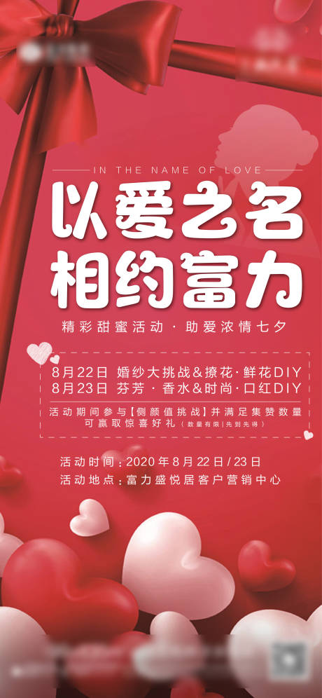 源文件下载【地产七夕海报】编号：48460001910687393