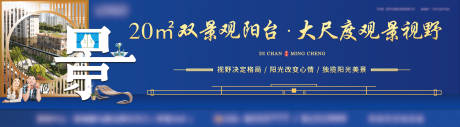 源文件下载【地产阳台价值点围挡】编号：26930002043854828