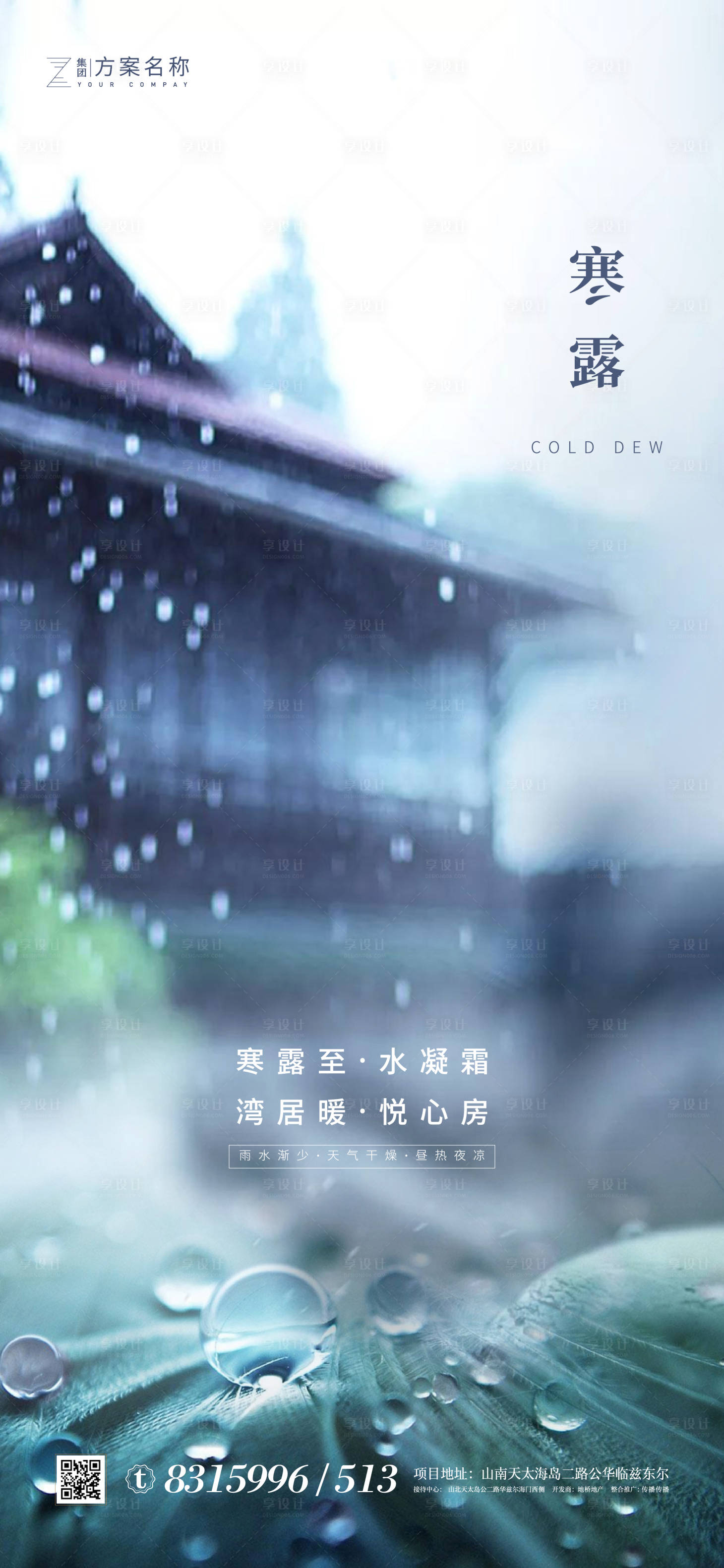 源文件下载【享设计】搜索编号：80440001834371957【寒露节气海报】