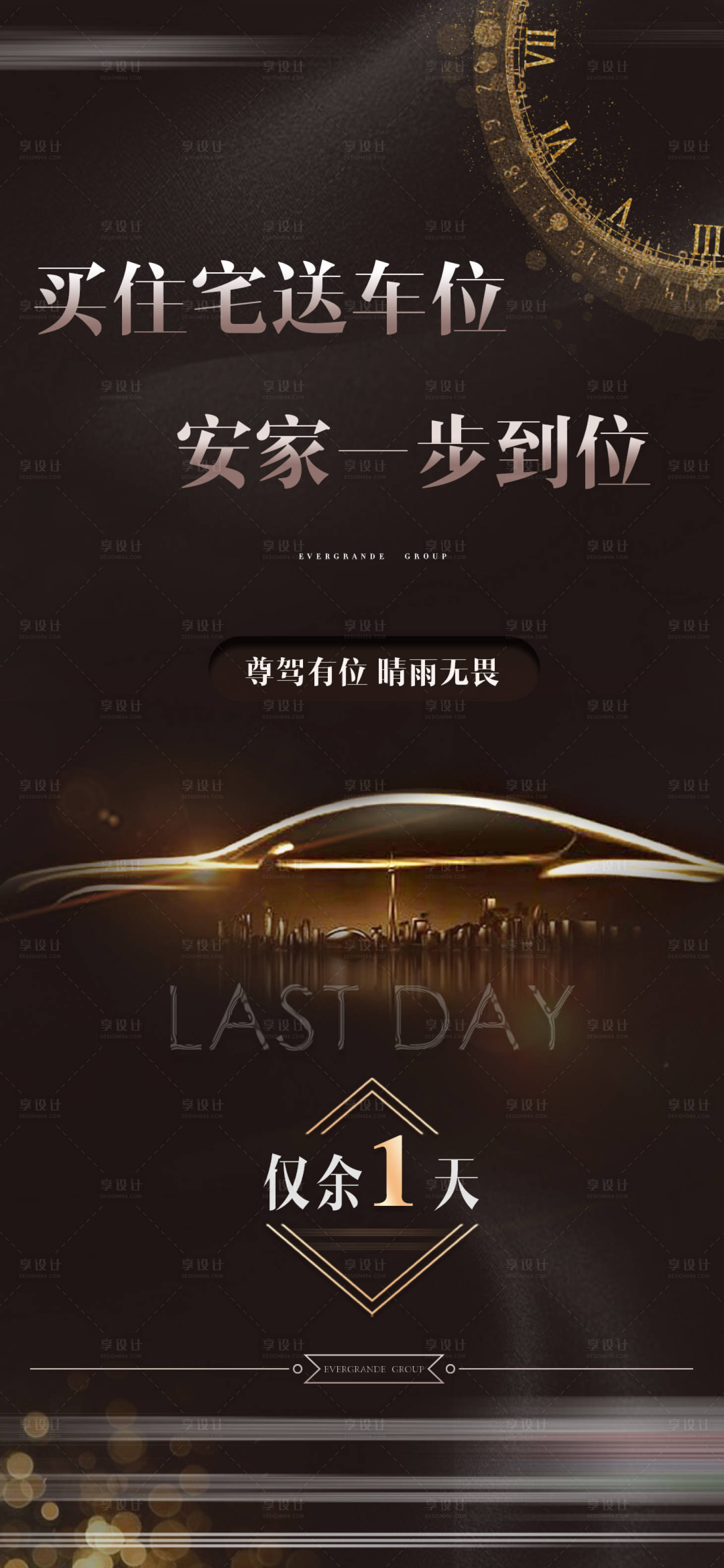 源文件下載【享設計】搜索編號：34580001909245641【地產送車位倒計時海報】