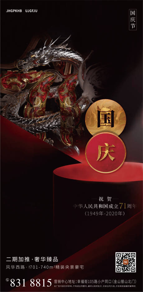 源文件下载【地产国庆节创意海报】编号：12100002001602339
