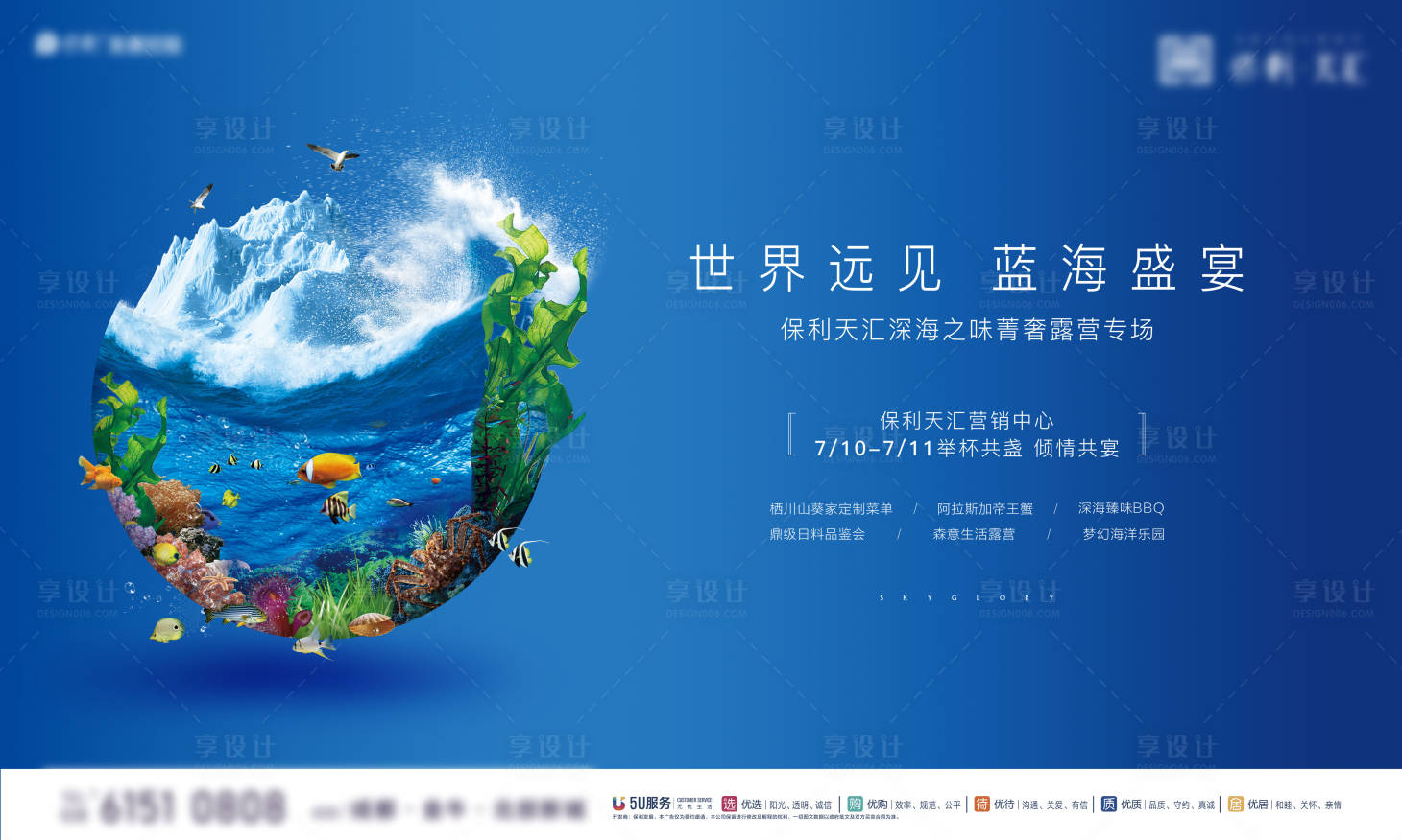 源文件下载【享设计】搜索编号：64360001960308393【海洋暖场活动展板】