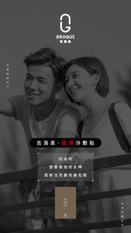 源文件下载【医用冷敷贴微商海报】编号：28370001849373558