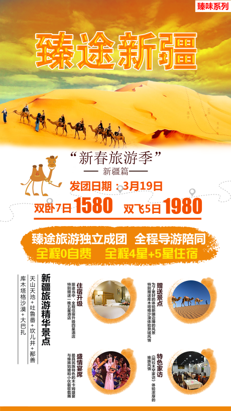 源文件下载【享设计】搜索编号：62770001844107833【臻途新疆旅游海报】