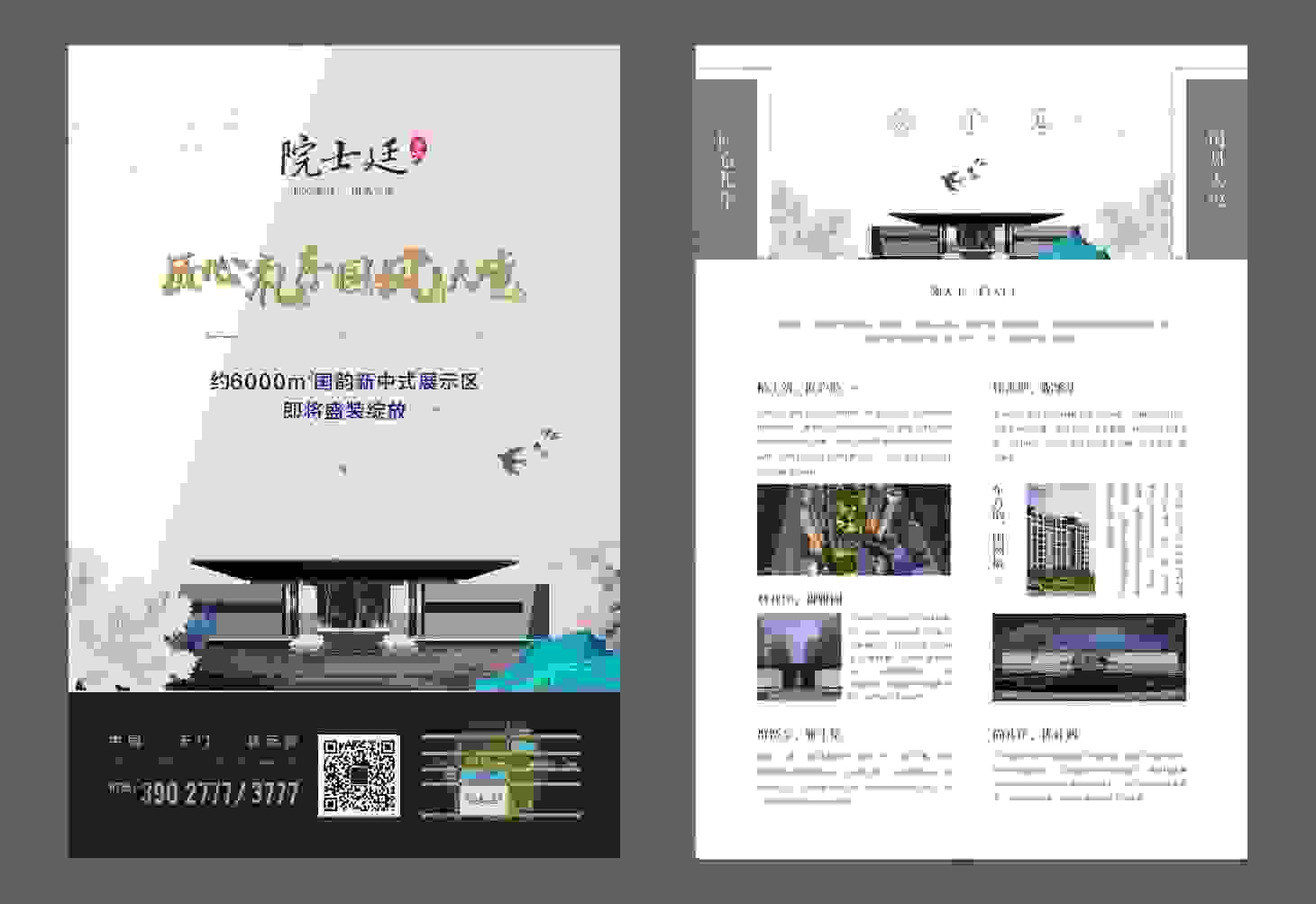 源文件下載【享設(shè)計(jì)】搜索編號(hào)：83540002039071524【地產(chǎn)大宅中式單頁(yè)】