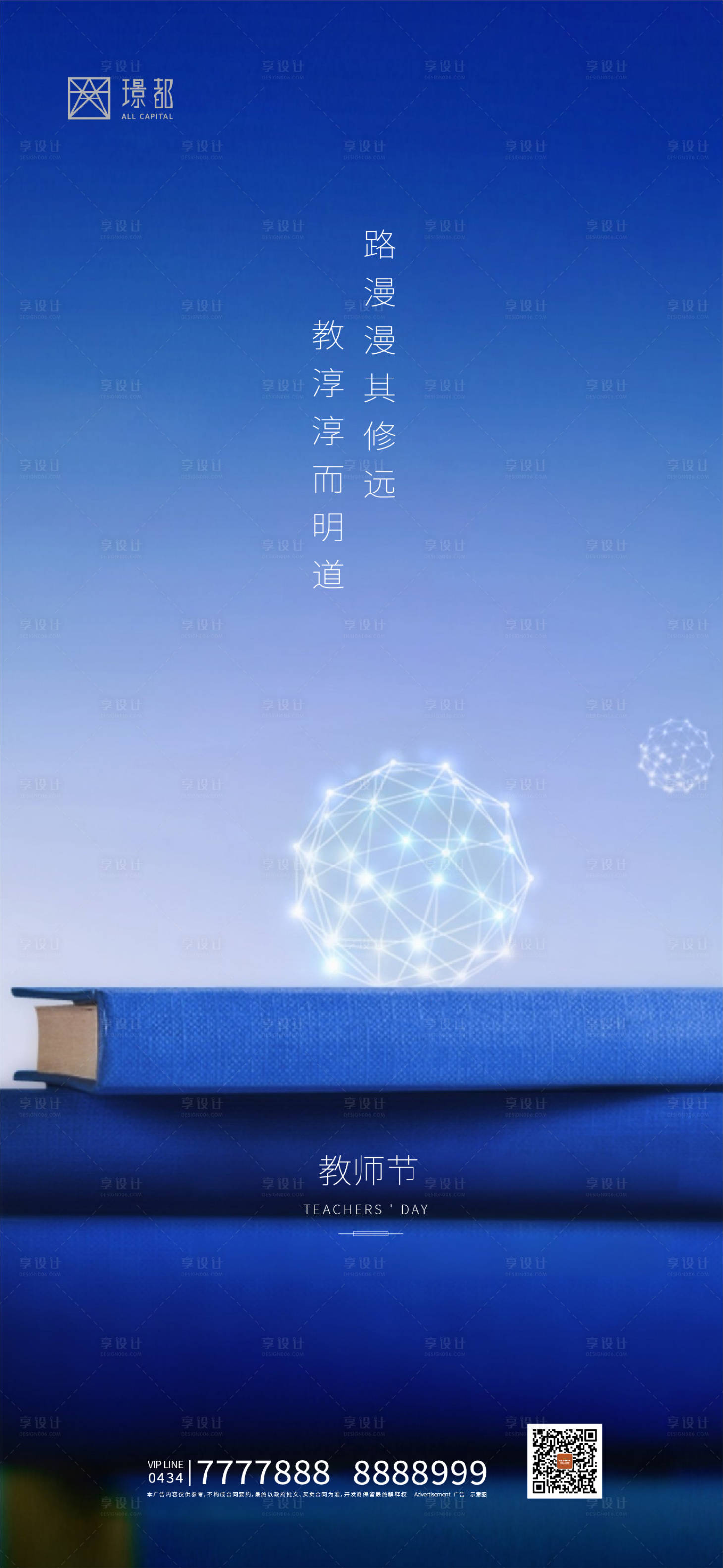源文件下載【享設計】搜索編號：90060001909322389【教師節移動端海報】