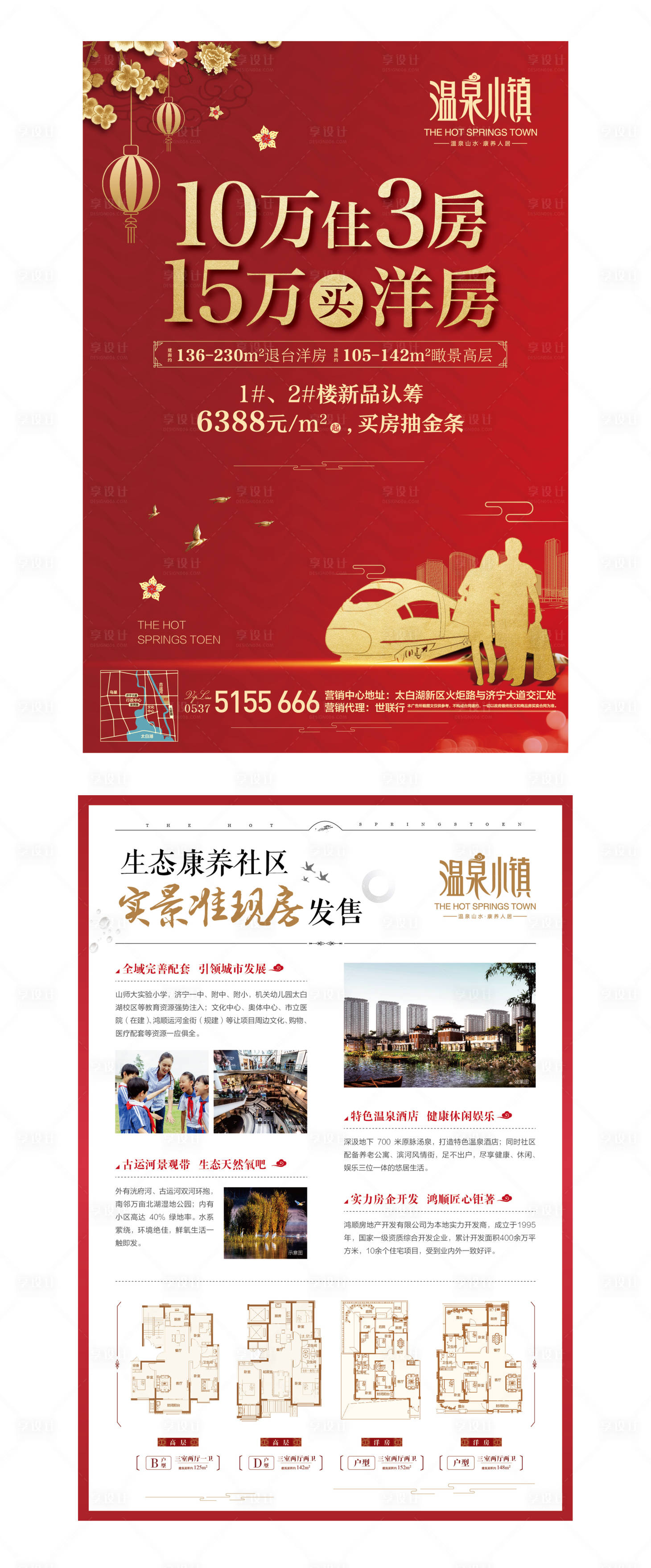 源文件下载【享设计】搜索编号：12670002119966316【房地产返乡置业红金户型价值点DM宣传】