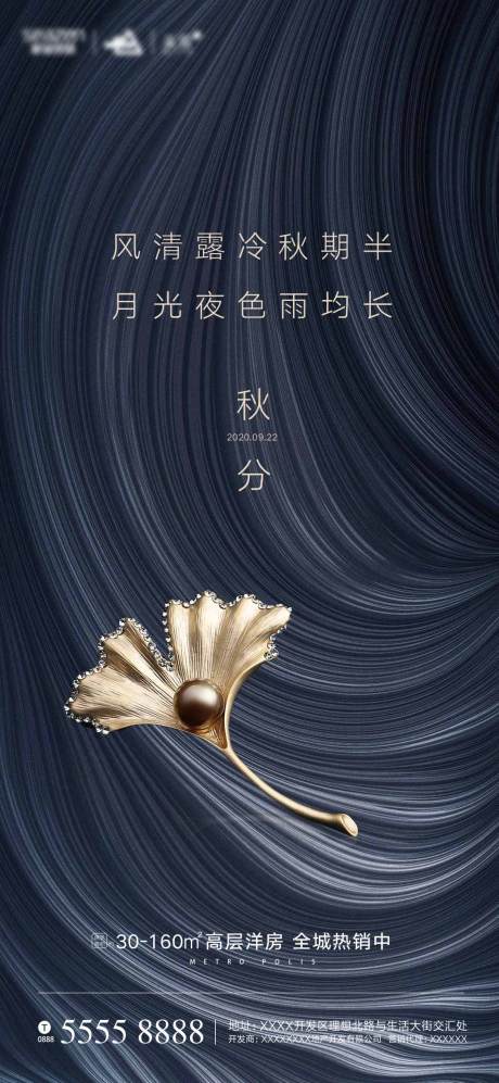 源文件下载【秋分节气海报】编号：89540001969097276