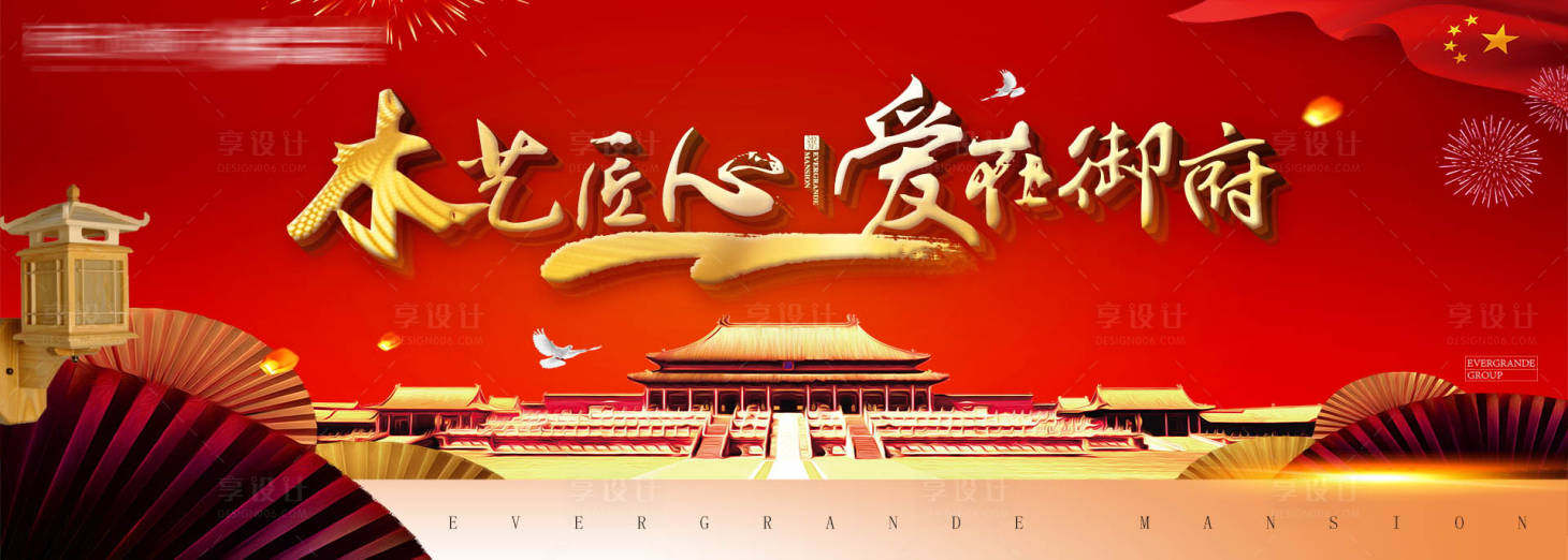 源文件下载【享设计】搜索编号：82450001904219522【房地产木艺红金活动展板】