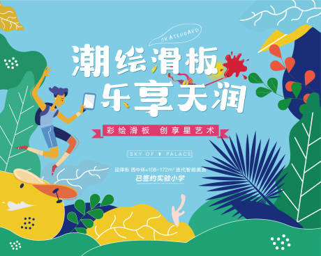 源文件下载【地产周末滑板活动背景板】编号：90710002040424707