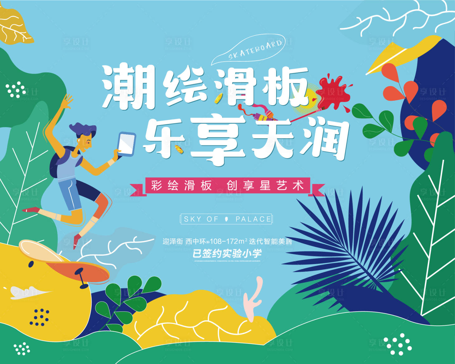 源文件下载【地产周末滑板活动背景板】编号：90710002040424707