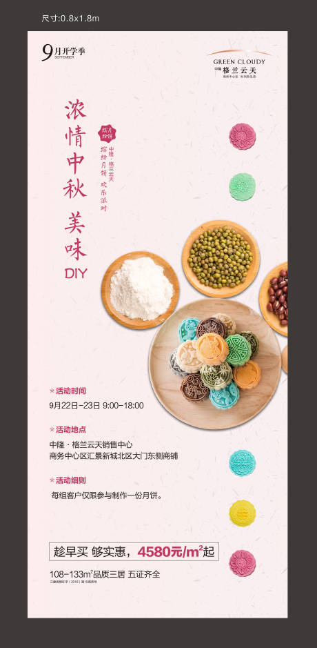 源文件下载【地产月饼DIY暖场海报】编号：58260002057948410