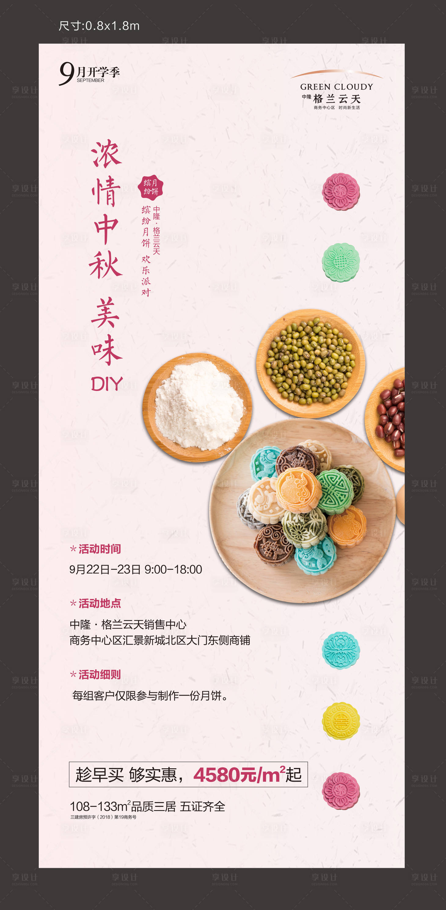 源文件下载【享设计】搜索编号：58260002057948410【地产月饼DIY暖场海报】