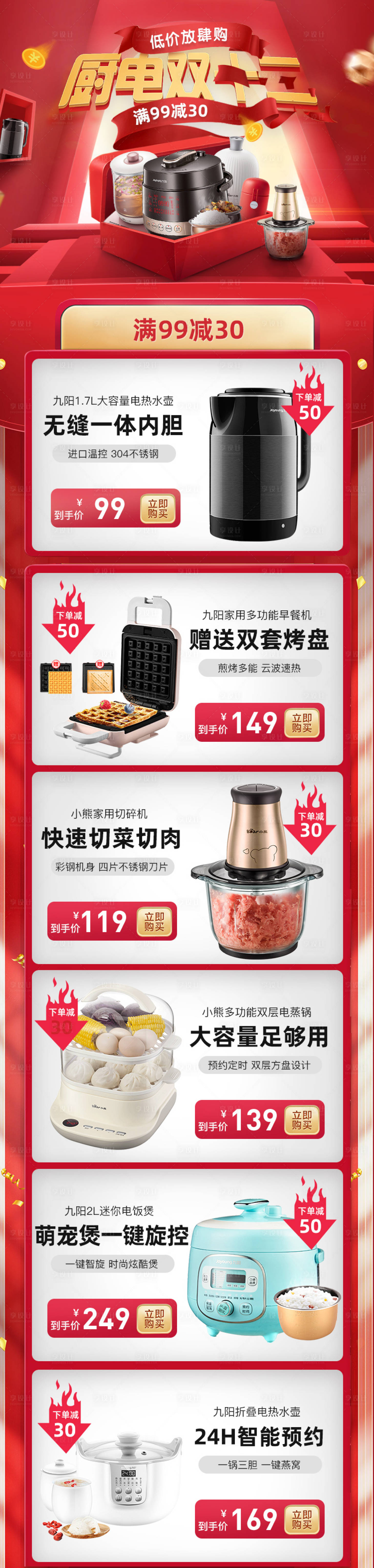 源文件下载【享设计】搜索编号：37330002011409469【双十二大促活动氛围】