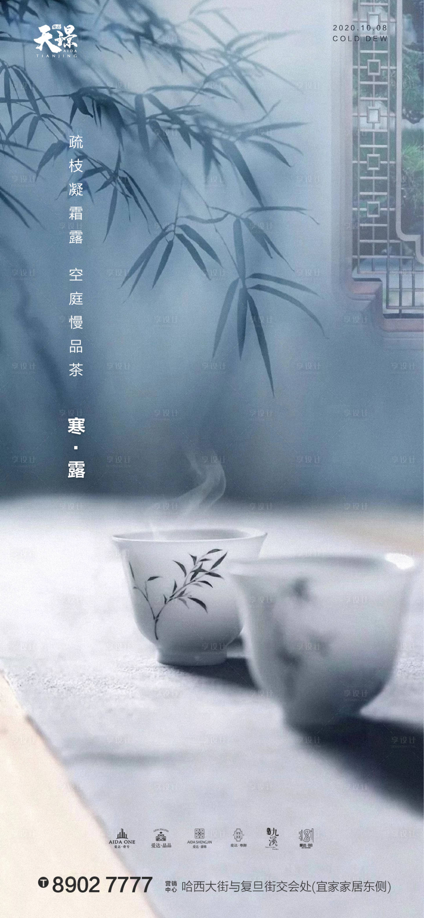 源文件下载【享设计】搜索编号：34690002042719930【寒露中式洋房海报】