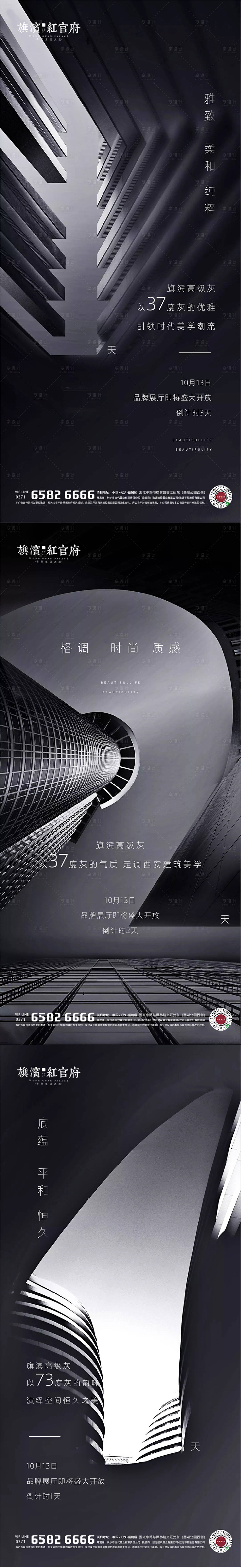 源文件下载【享设计】搜索编号：23490002016689853【地产建筑展厅开放倒计时海报】