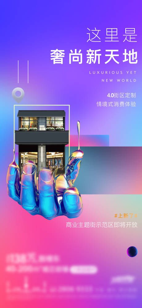 源文件下载【SOHO商业公寓海报】编号：50770002070085074