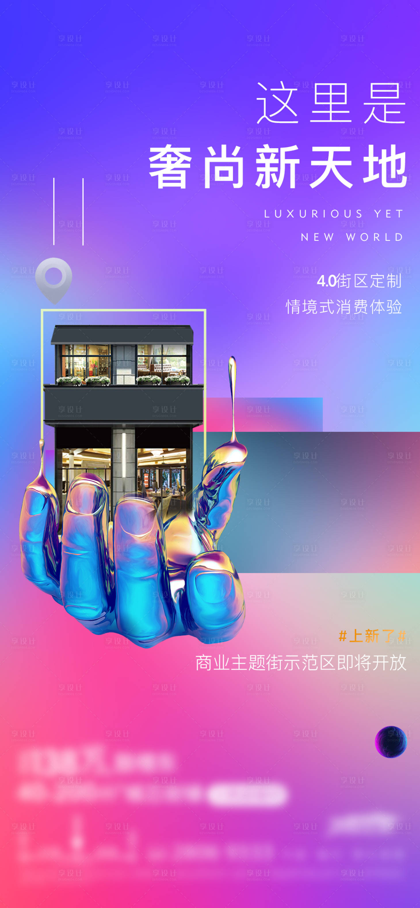 源文件下載【享設(shè)計(jì)】搜索編號(hào)：50770002070085074【SOHO商業(yè)公寓海報(bào)】