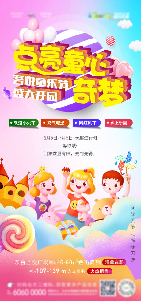 源文件下載【房地產游樂園活動海報】編號：63760001840662407